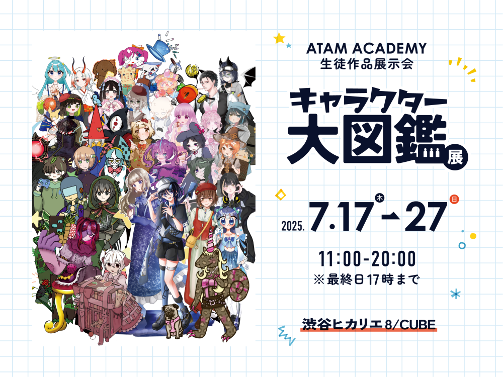 キャラクター大図鑑展 ATAM ACADEMY 生徒作品展示会