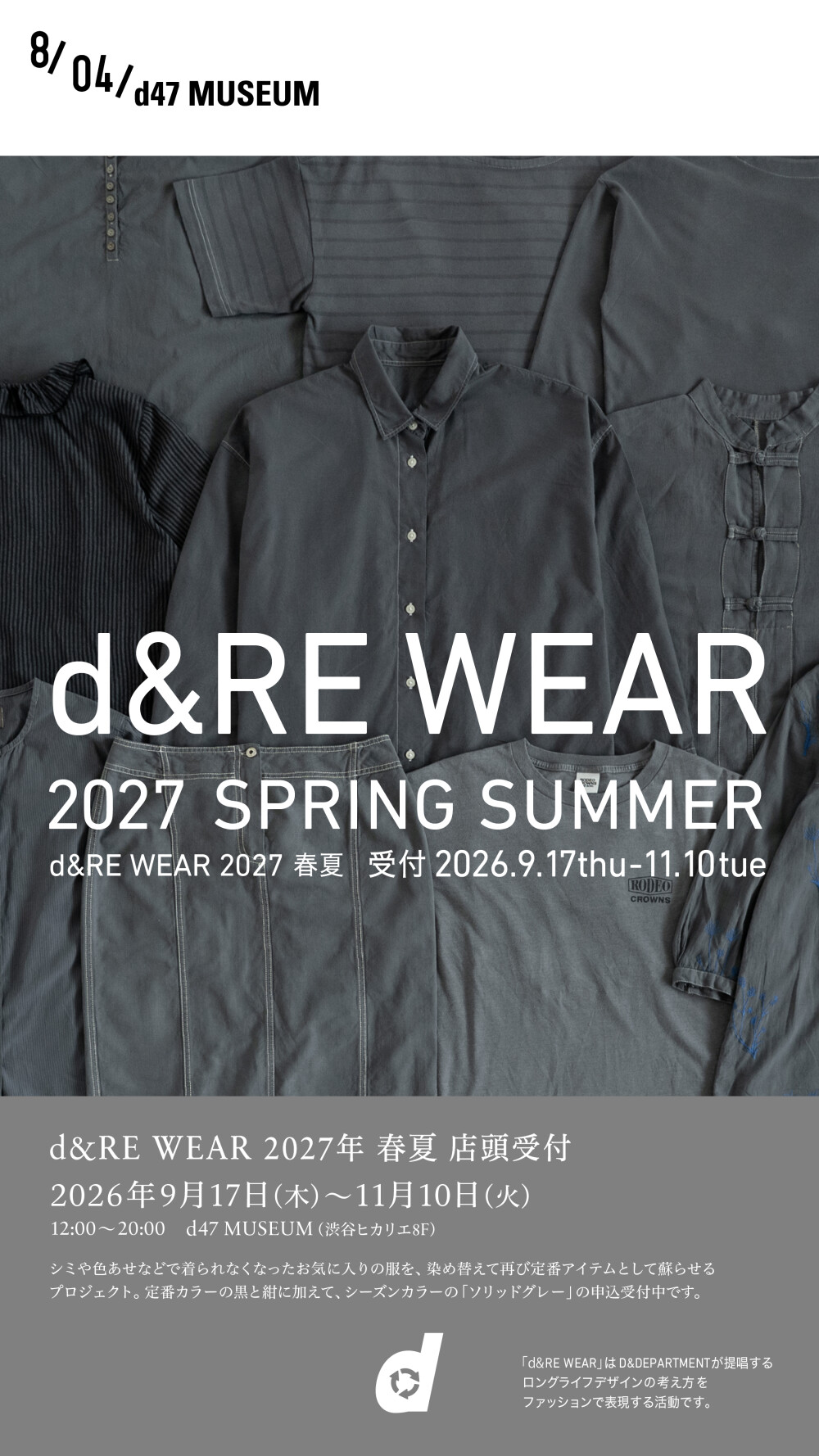d&RE WEAR 2027 SPRING SUMMER