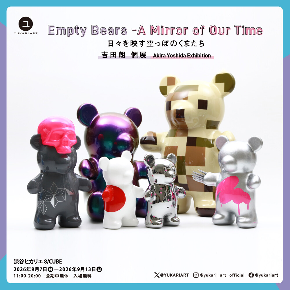 Empty Bears -A Mirror of Our Time 日々を映す空っぽのくまたち　吉田 朗 個展 Akira Yoshida Solo Exhibition