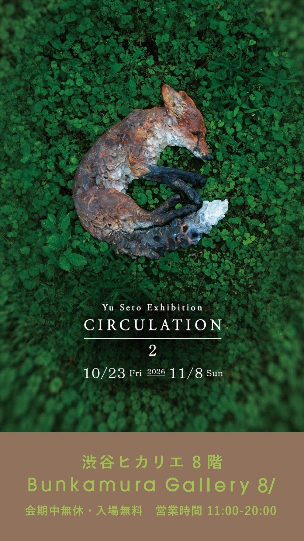 Yu Seto Exhibition　CIRCULATION 2