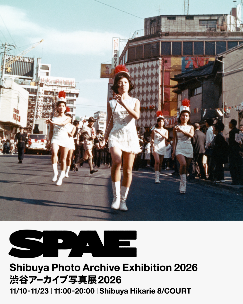 渋谷アーカイブ写真展2026