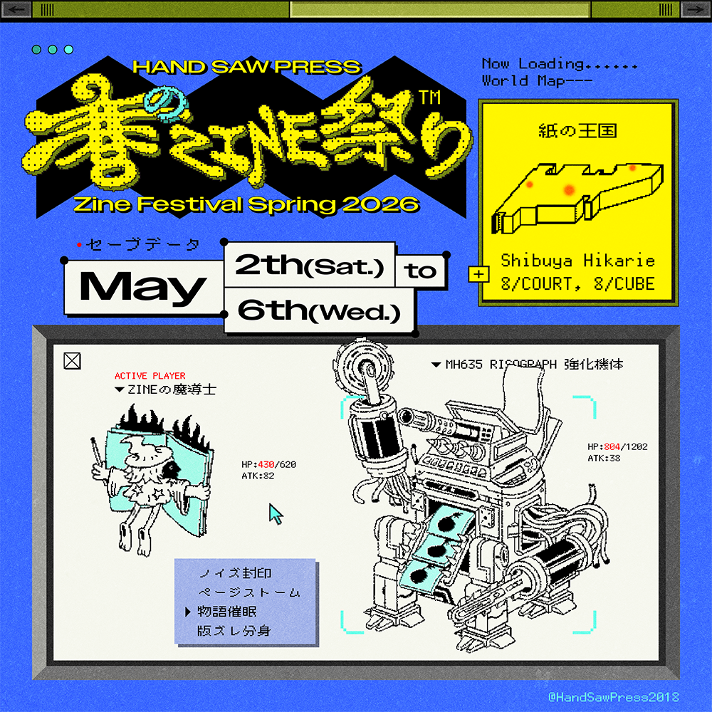 Hand Saw Press 春のZINE祭り2026