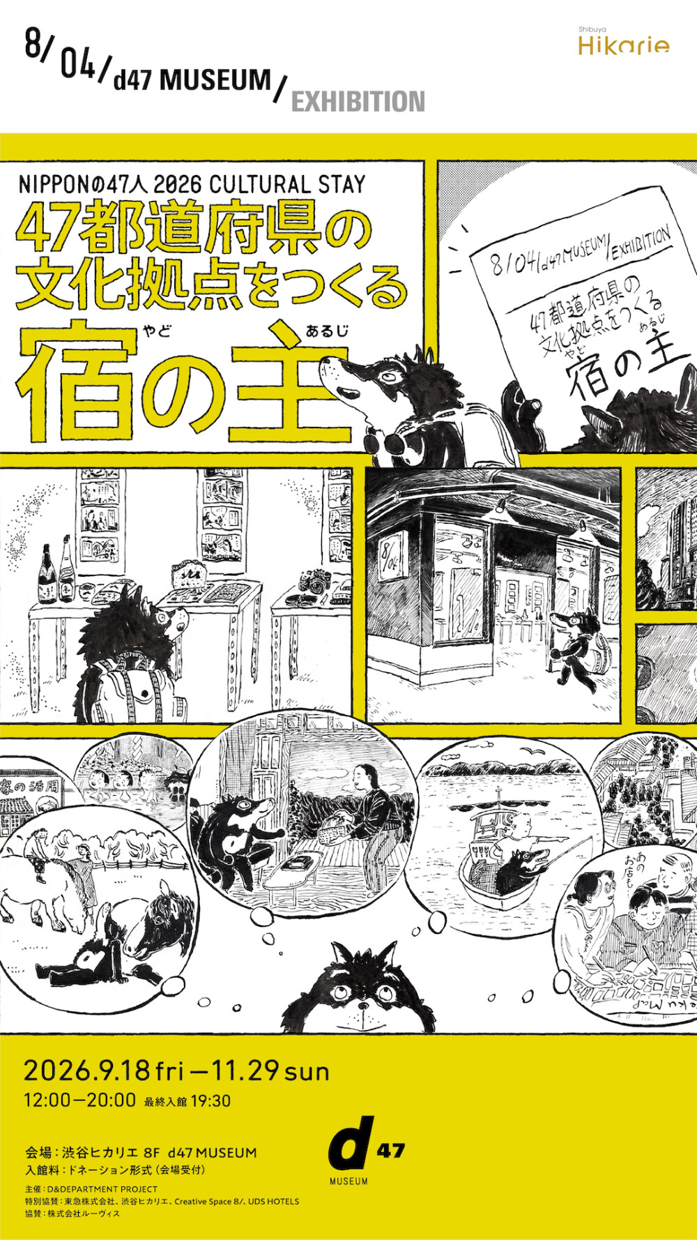 NIPPONの47人 2026 CULTURAL STAY