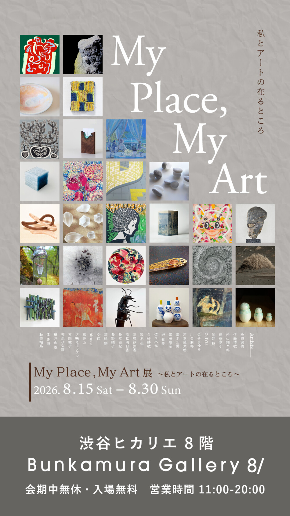 My Place,My Art 展  ～私とアートの在るところ～