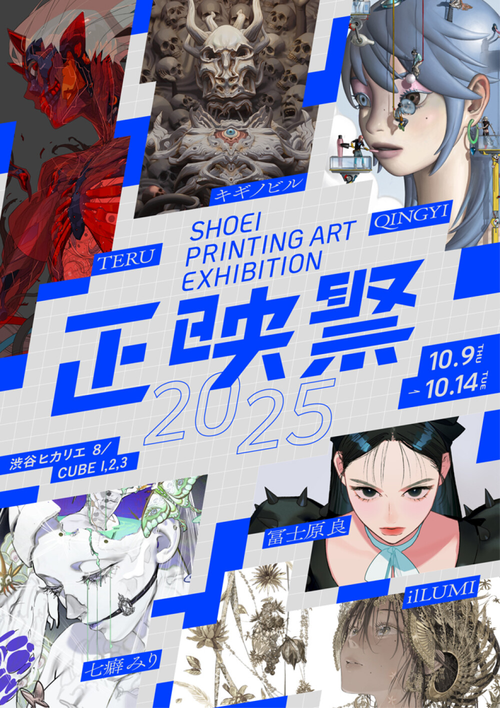 正映祭　SHOEI PRINTING ART EXHIBITION 2025
