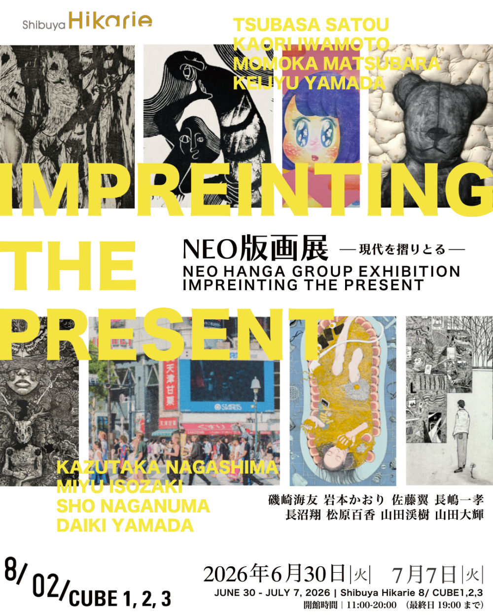 NEO版画展ー現代を摺りとるー IMPRINTING THE PRESENT