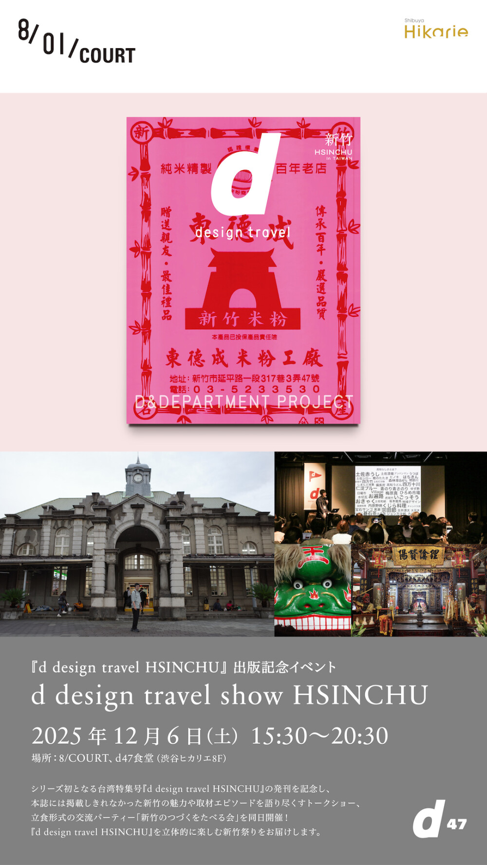 『d design travel HSINCHU』出版記念イベント