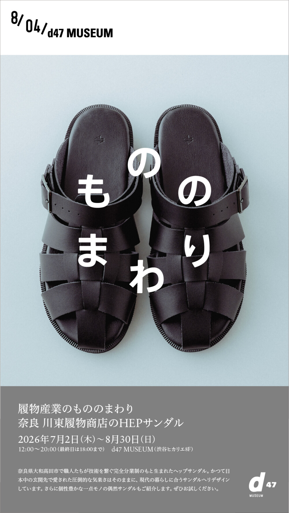 履物産業のもののまわり 奈良 川東履物商店のHEPサンダル