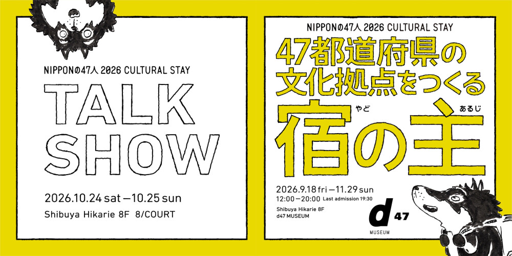 NIPPONの47人 2026 CULTURAL STAY TALK SHOW