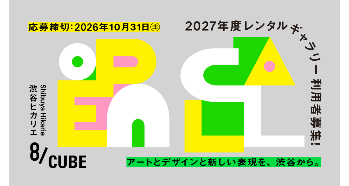 8/CUBE通常応募