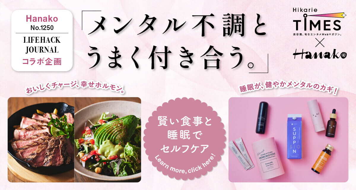 HTライフハックジャーナルｰフェムケア記事