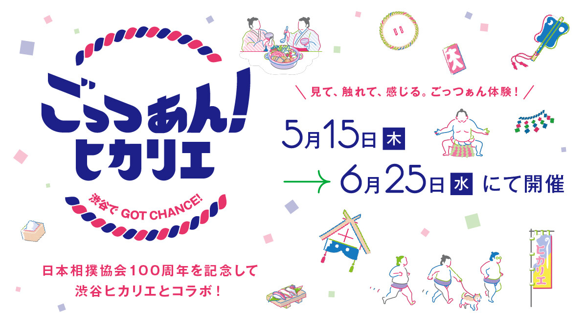 全館　ごっつぁん！ヒカリエ