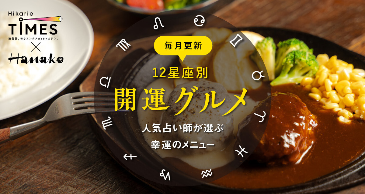 2025年度　HET　開運グルメ