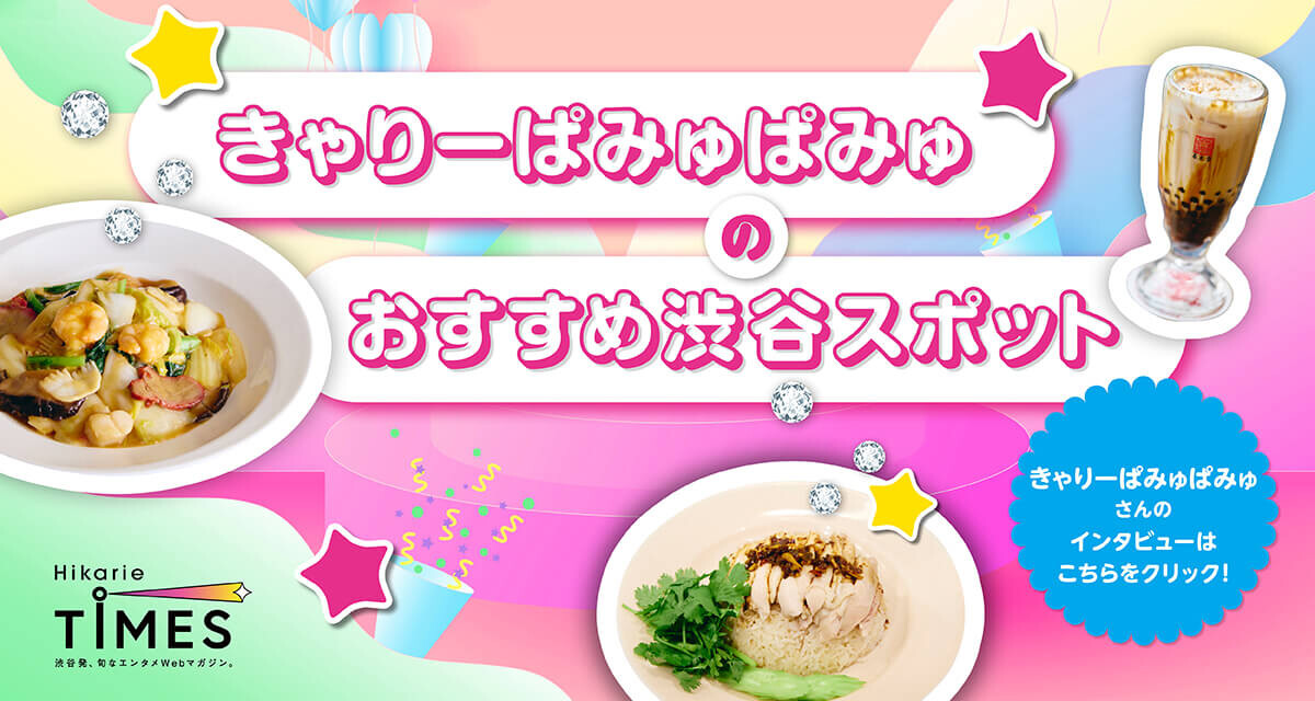 HT マイフェイバリット【きゃりー】