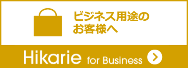 【本番用】ビジネス用途のお客様へ